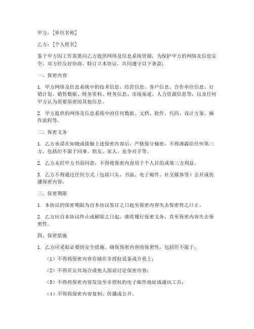 网络及信息安全保密协议书
