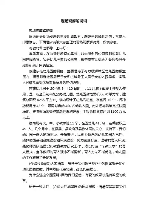 现场观摩解说词