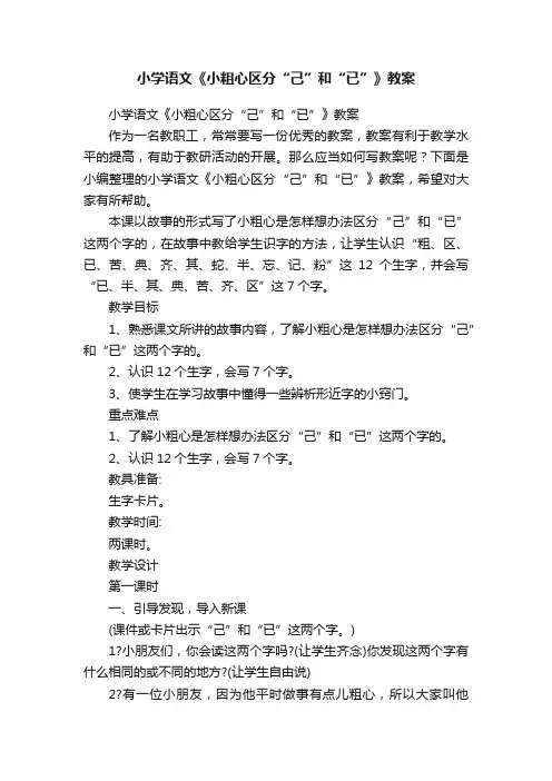 小学语文《小粗心区分“己”和“已”》教案