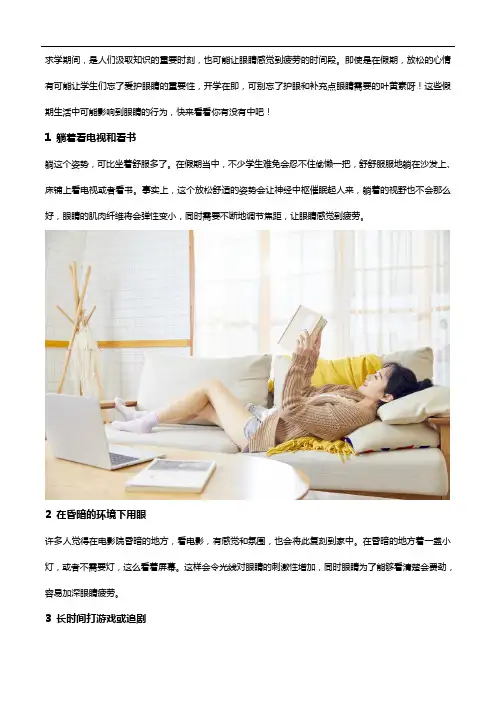 叶黄素的功效与作用,可以帮助学生保护眼睛