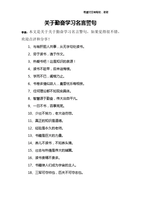 关于勤奋学习名言警句