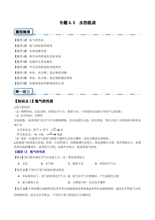 专题4.3水的组成(九大题型)-2023-2024学年九年级化学上册举一反三(人教版)(原卷版)