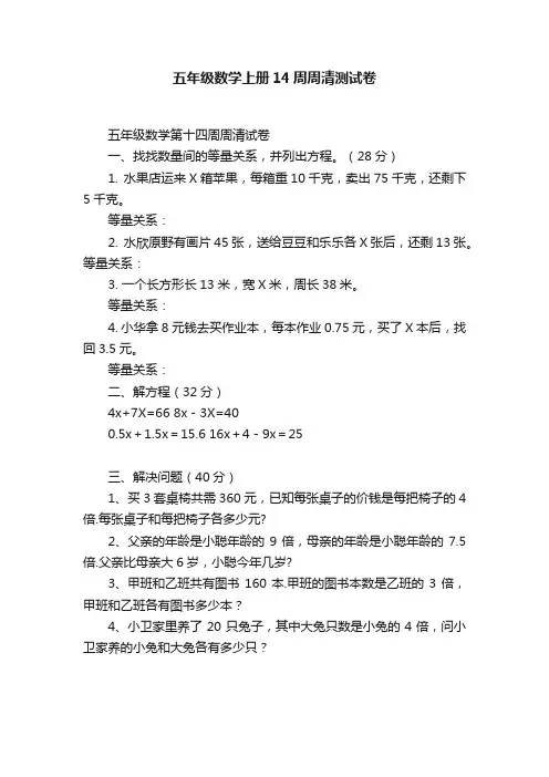 五年级数学上册14周周清测试卷