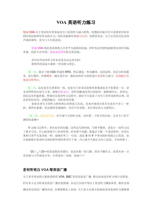 VOA英语听力练习
