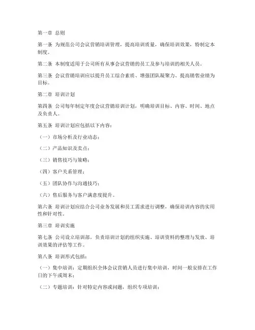 会议营销培训管理制度