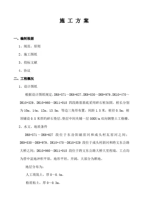 碎石桩施工方案