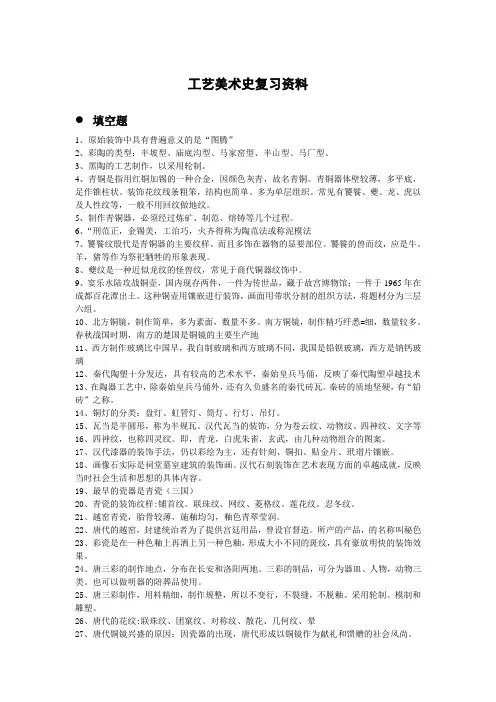 工艺美术考试要点