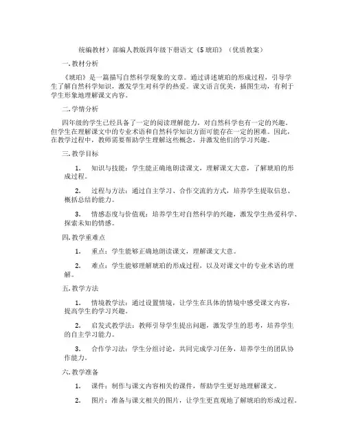 统编教材)部编人教版四年级下册语文《5 琥珀》(优质教案)