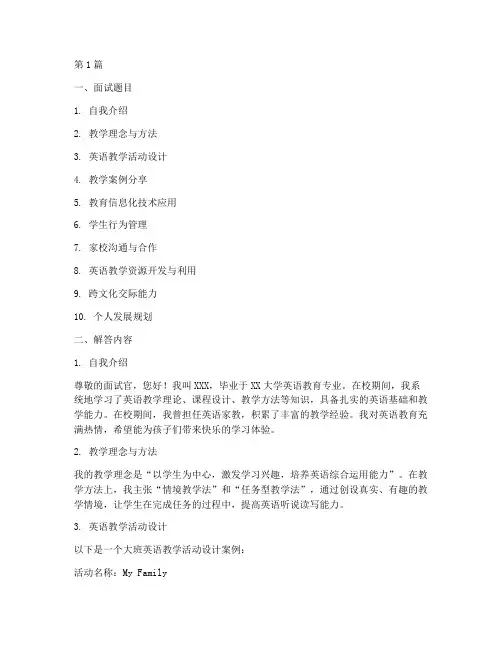 大班英语面试题目简单(3篇)