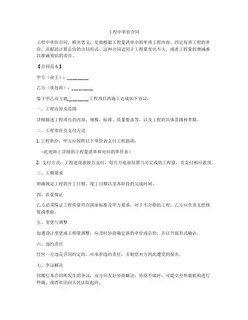 工程中单价合同