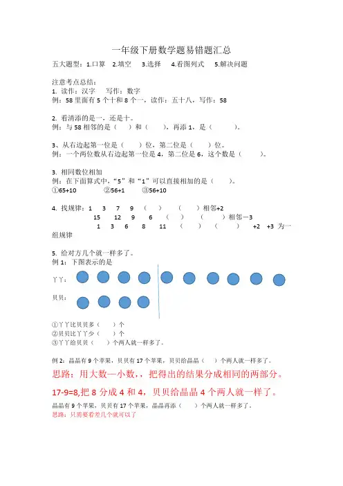 一年级下册数学题易错题汇总