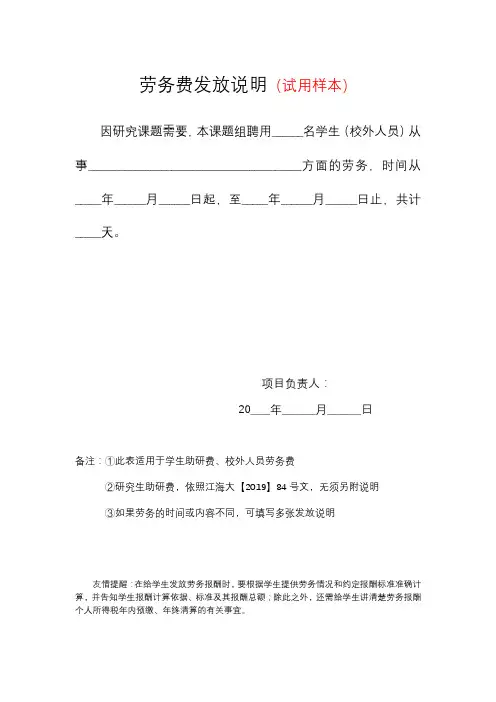 劳务费发放说明-样本
