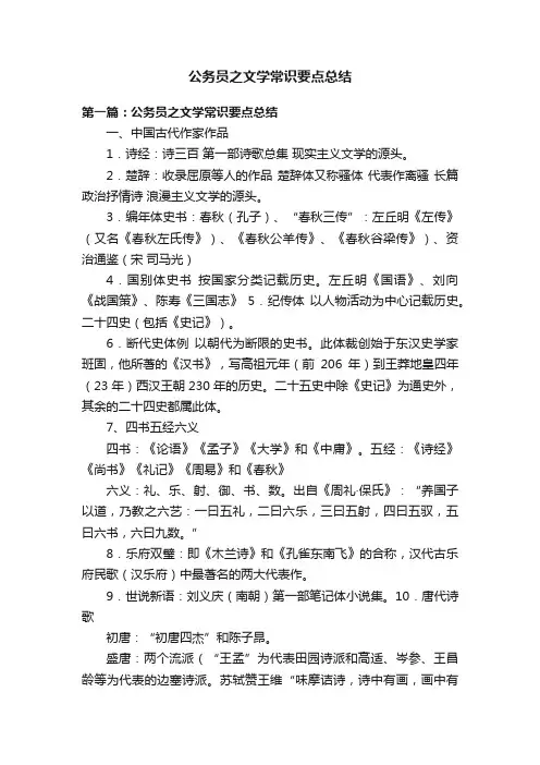 公务员之文学常识要点总结