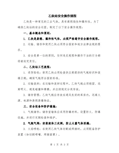 乙炔站安全操作规程