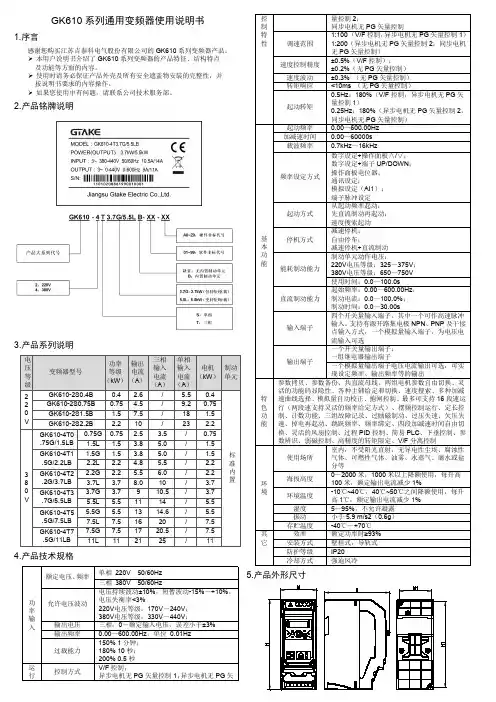 GK610系列通用变频器使用说明书