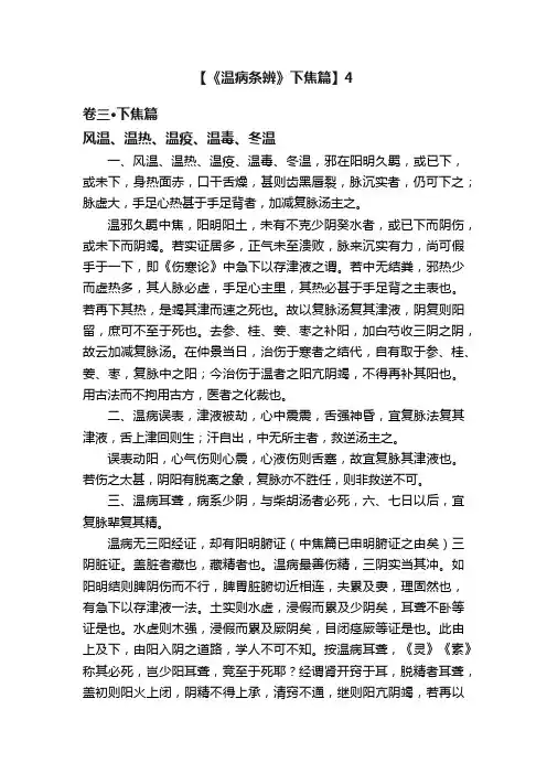 【《温病条辨》下焦篇】4