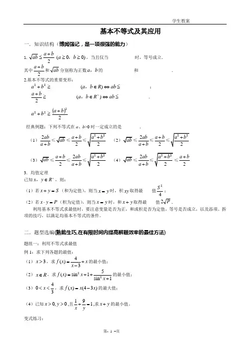 基本不等式及其应用教案(精心整理)