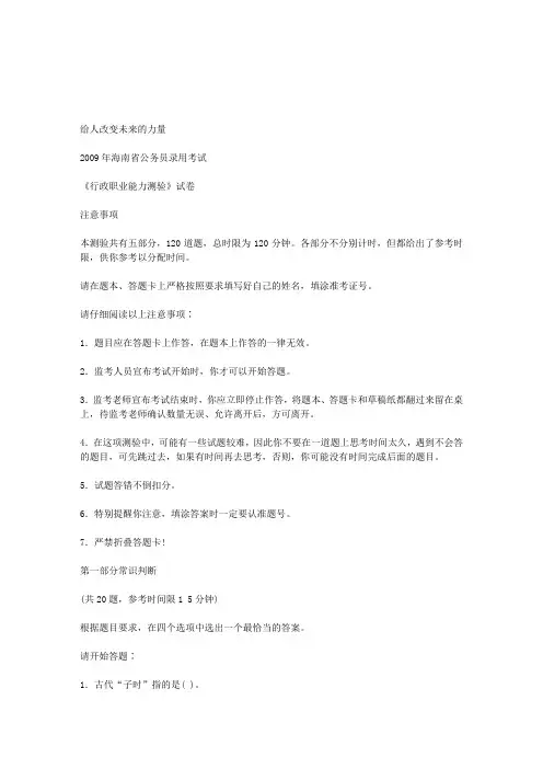 2009年海南省公务员考试行测真题及答案解析