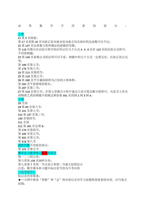 数三考研不用看的部分内容及重要性分布