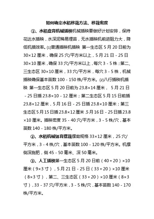 85如何确定水稻移栽方法移栽密度