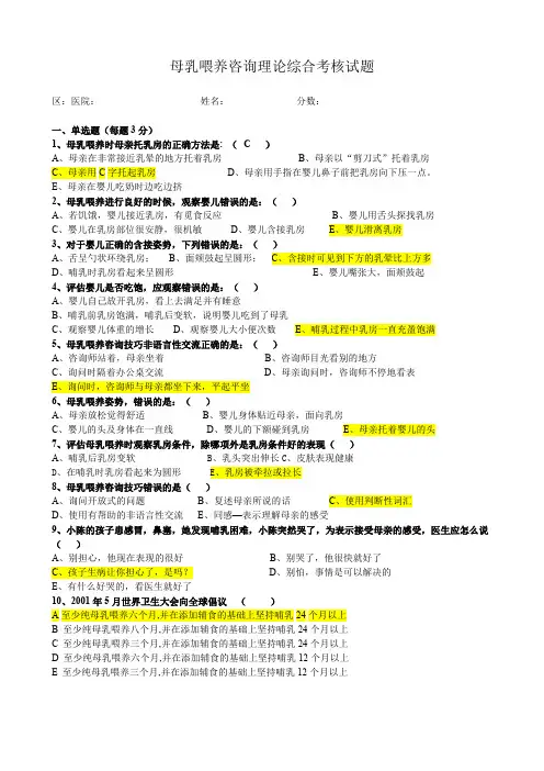 (完整版)母乳喂养考试题及答案
