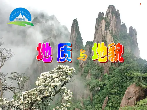 地质与地貌05变质岩