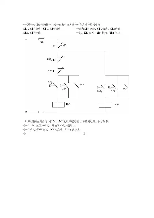 电气控制与PLC习题测试题及标准答案