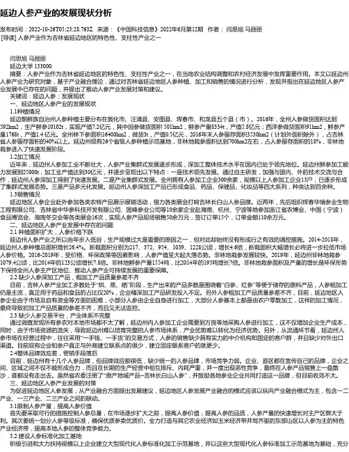 延边人参产业的发展现状分析