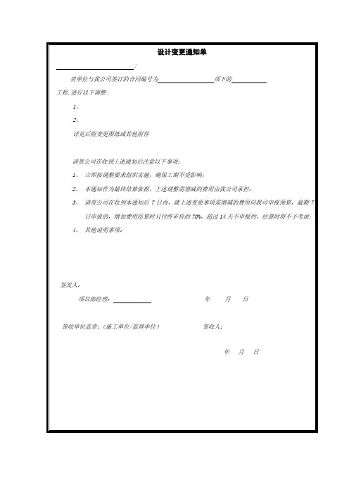 《设计变更通知单》