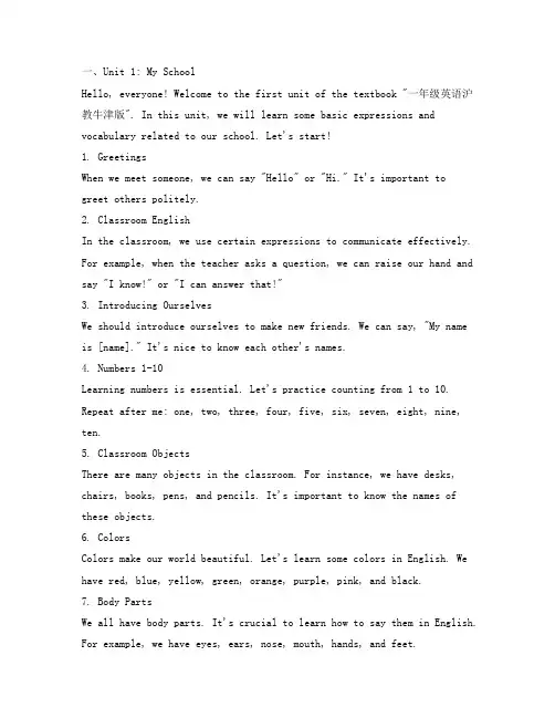 一年级英语沪教牛津版