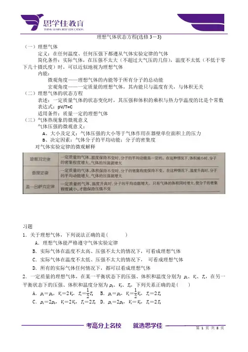 选修3-3 理想气体状态方程