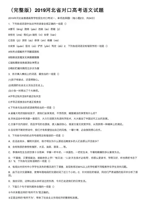 （完整版）2019河北省对口高考语文试题
