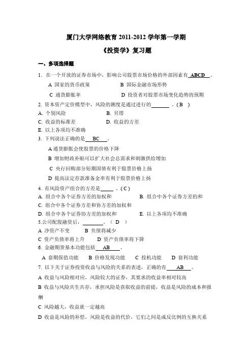 投资学 