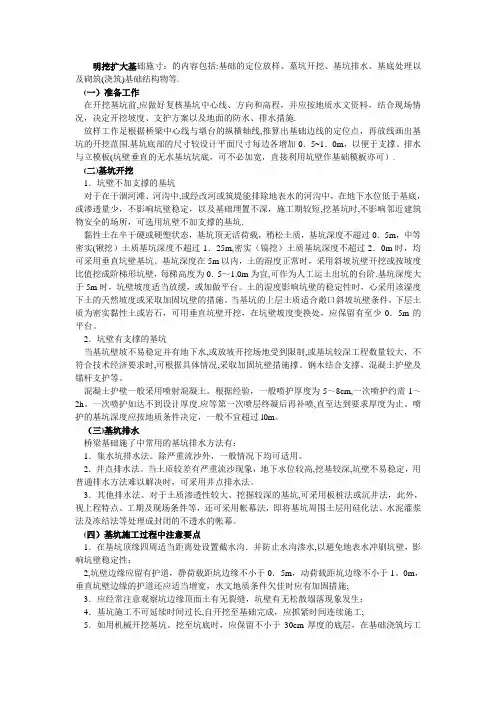 明挖扩大基础施工