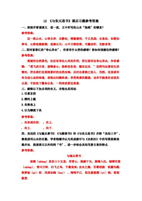 2022年统编版语文 《与朱元思书》课后习题参考答案