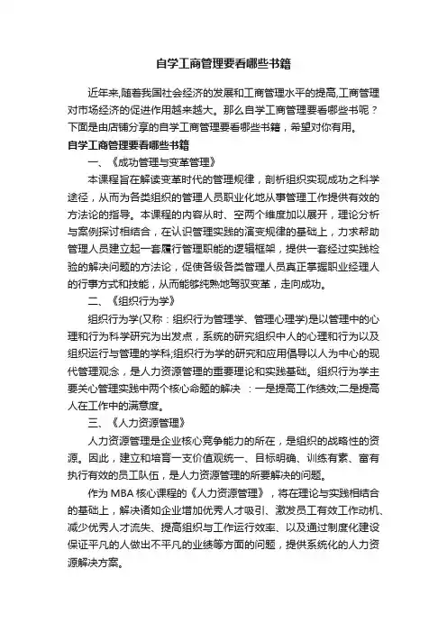 自学工商管理要看哪些书籍