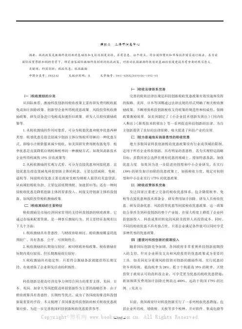激励科技创新税收政策的国际经验及对我国的建议