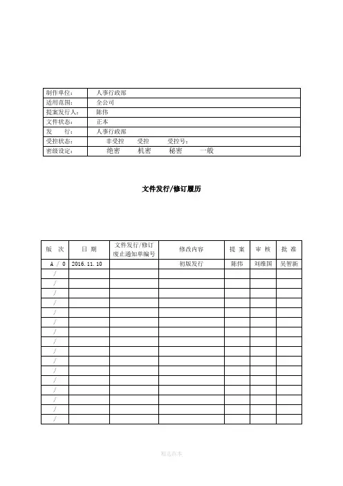 公司文件编号管理规定-TX-GW-03-001-201X