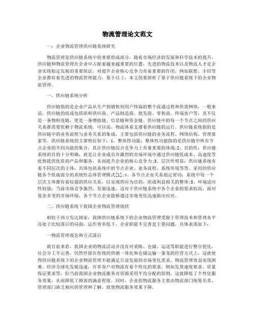 物流管理论文范文