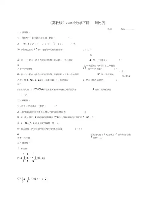 (完整版)小学六年级数学下册解比例及答案练习题苏教版