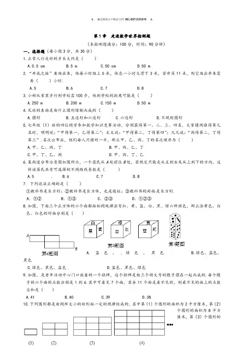 华师大版七年级数学上册第一章 走进世界单元测验.doc