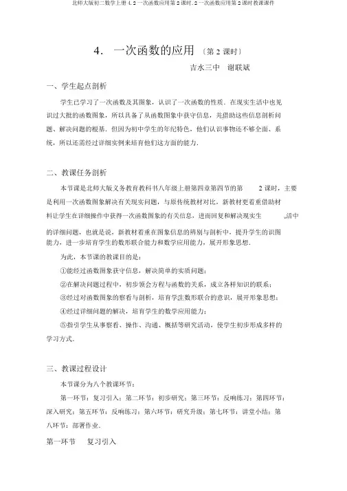 北师大版初二数学上册4.2一次函数应用第2课时.2一次函数应用第2课时教学课件