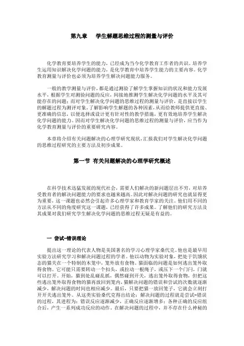 09学生解题思维过程的测量与评价