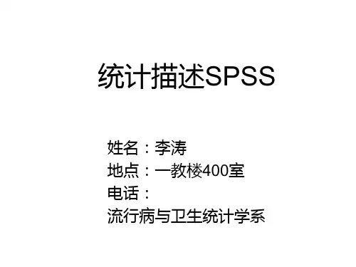 统计实习04统计学描述PPT课件