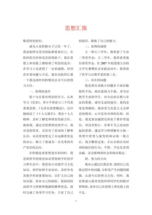 最新入党积极分子思想汇报(内含8篇思想汇报范文)