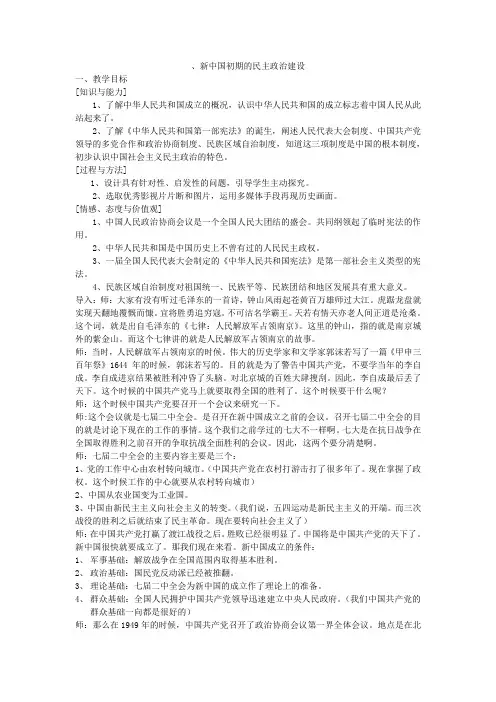 黄敏新中国初期的政治建设教案