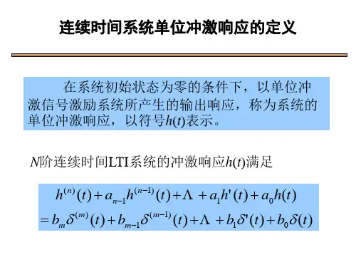冲激匹配法