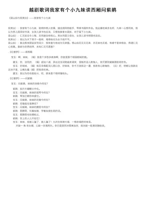 越剧歌词我家有个小九妹读西厢问紫鹃