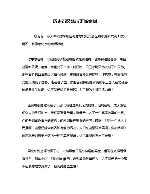 历史街区城市更新案例
