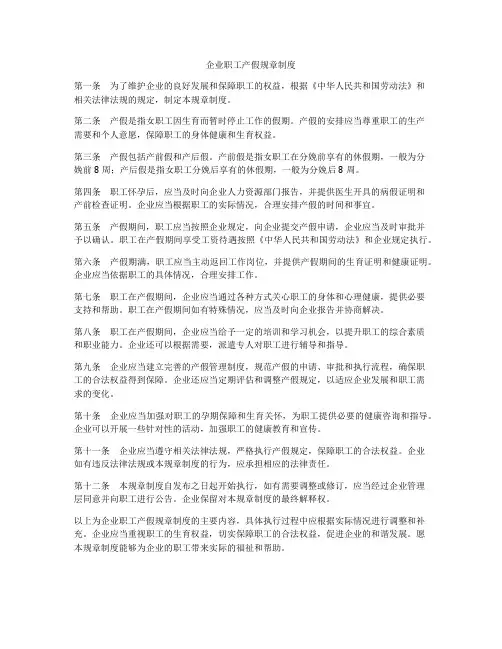企业职工产假规章制度